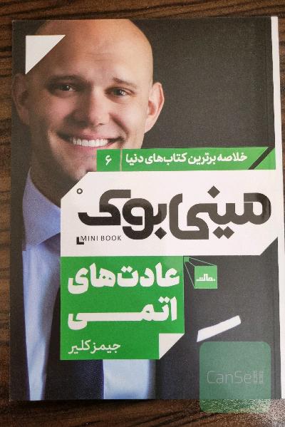 مینی بوک عادت های اتمی
