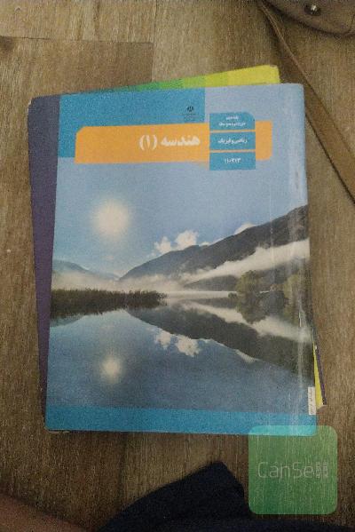 هندسه