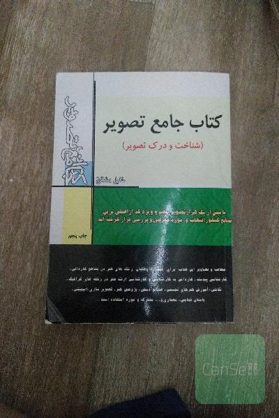 کتاب جامع تصویر
