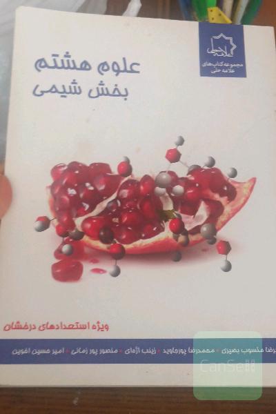 علوم هشتم: بخش شیمی ویژه استعدادهای درخشان