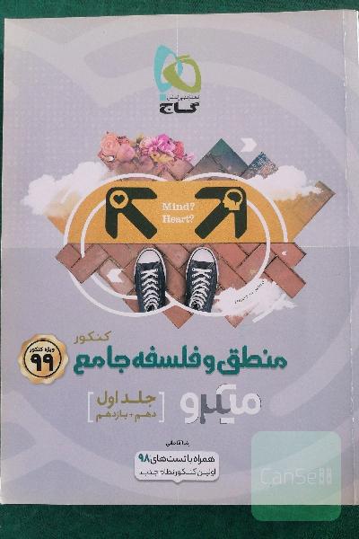 منطق و فلسفه جامع کنکور
