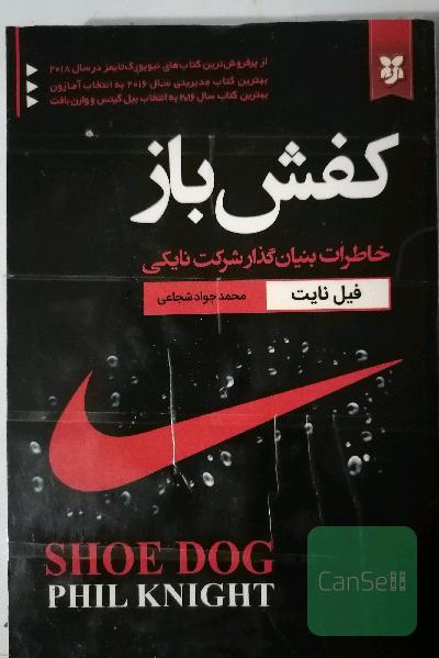 کفش باز