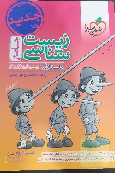 زیست شناسی جامع