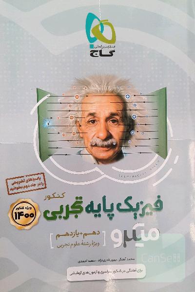 میکرو فیزیک پایه تجربی