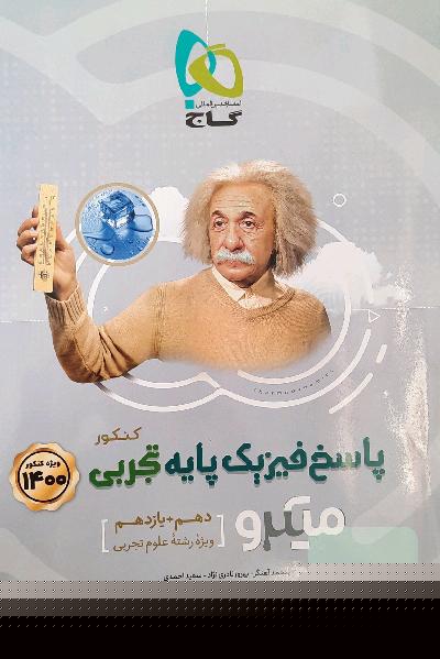 پاسخ فیزیک میکرو  پایه تجربی 