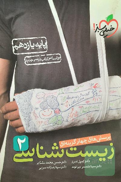 زیست شناسی یازدهم