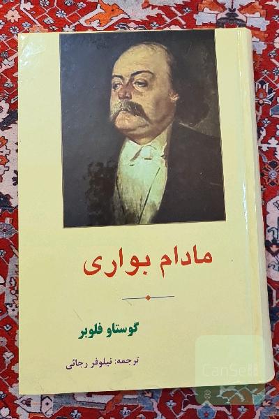 مادام بواری