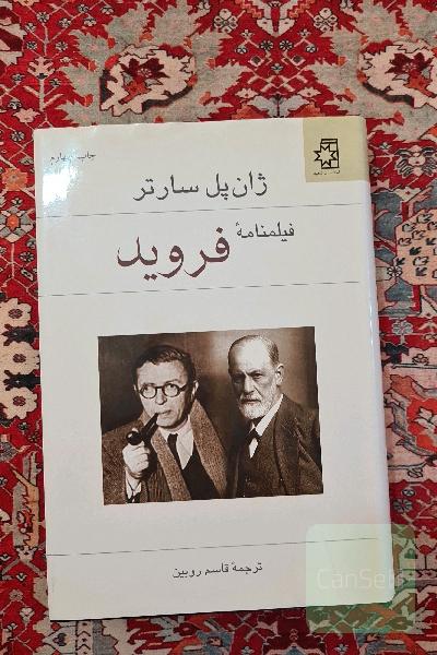فیلنامه فروید