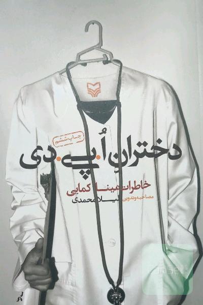 دختران او پی دی
