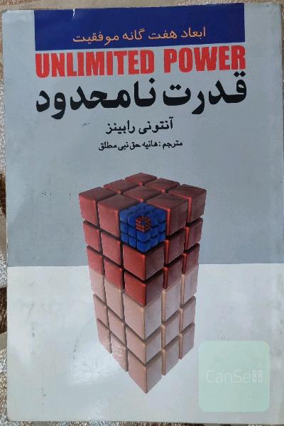 قدرت نامحدود