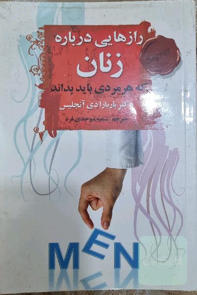 رازهایی درباره زنان