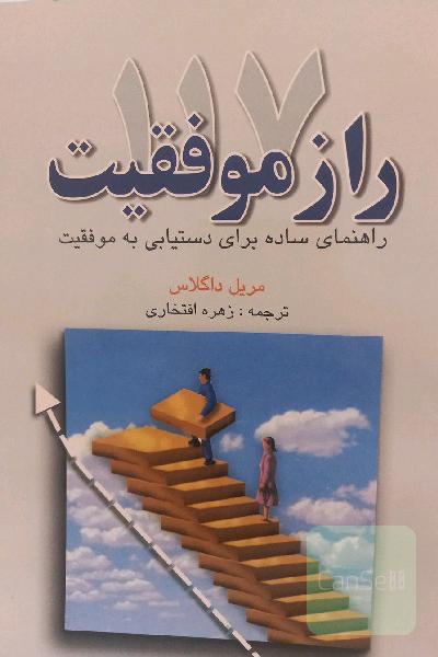 117راز موفقیت