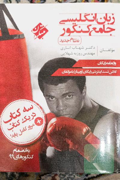 زبان انگلیسی جامع کنکور (نظام جدید)