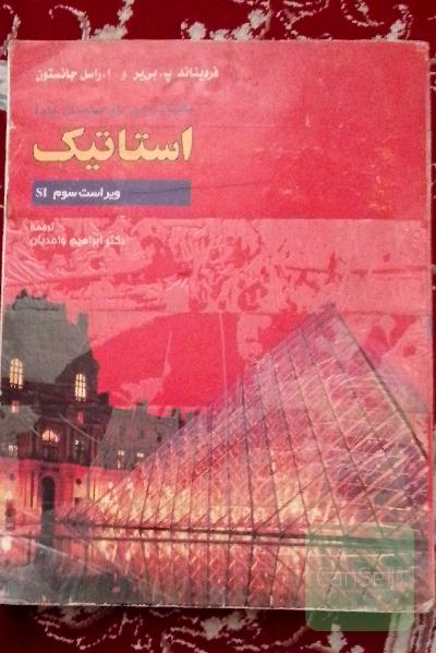 استاتیک