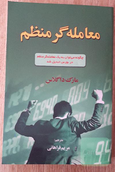 معامله‌گر منظم