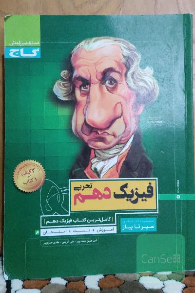 فیزیک دهم تجربی