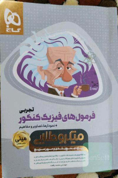 فرمول‌های فیزیک کنکور تجربی