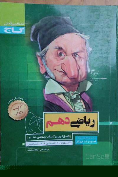 ریاضی دهم