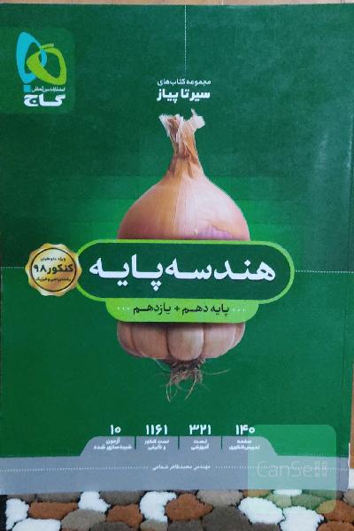 فیزیک یازدهم تجربی