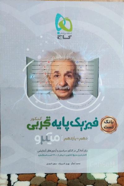 بانک تست فیزیک