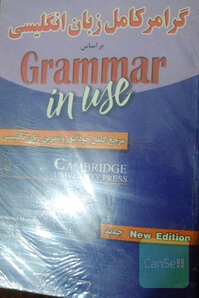 گرامر کامل زبان انگلیسی