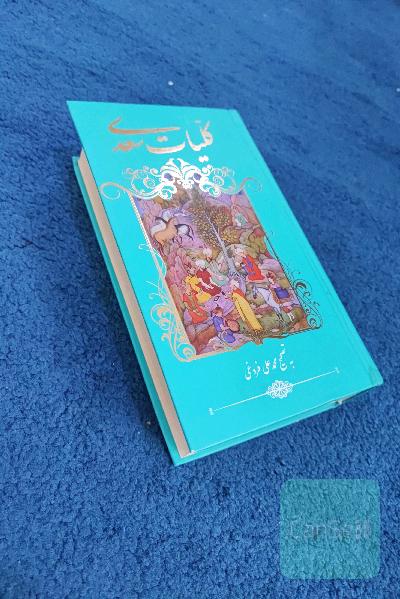کلیات سعدی