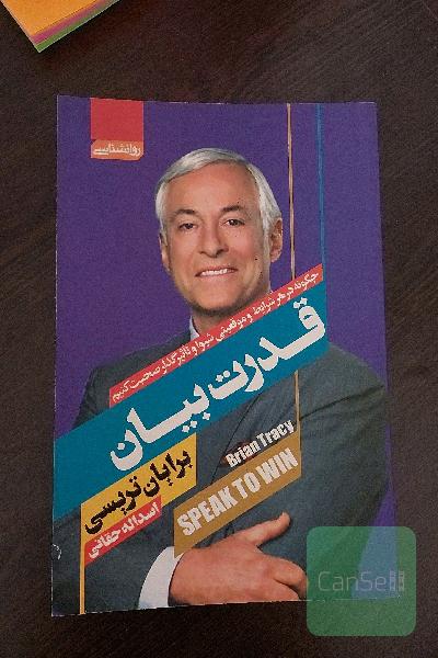 قدرت بیان: چگونه در هر شرایط و موقعیتی شیوا و تأثیرگذار صحبت کنیم
