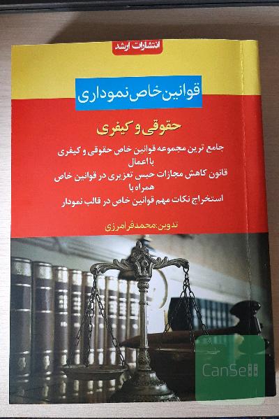 قوانین خاص نموداری