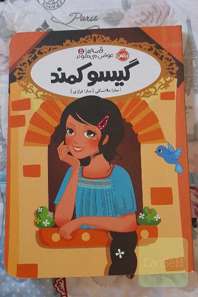 گیسو کمند