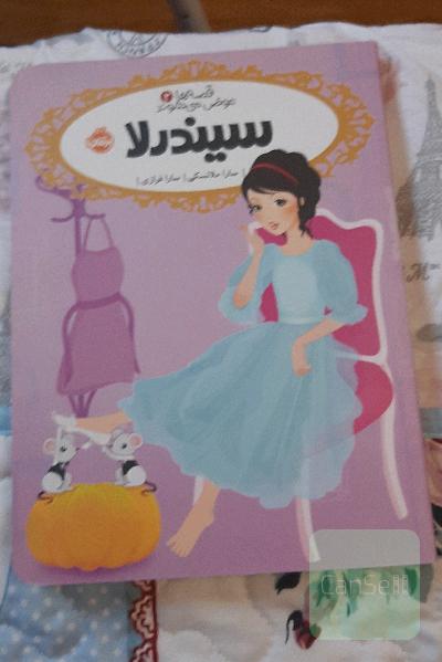 سیندرلا