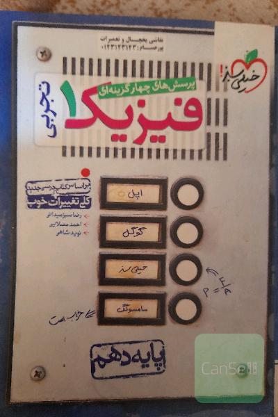 فیزیک دهم خیلی سبز