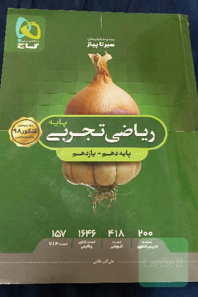 ریاضی سیر تا پیاز دهم + یازدهم تجربی