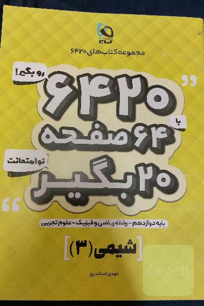 شیمی دوازدهم تجربی_ریاضی 6420