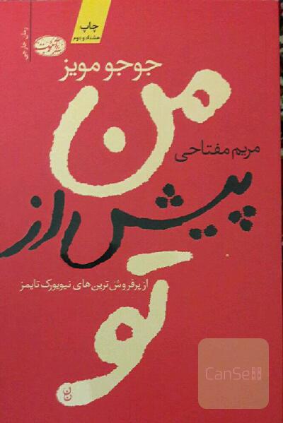 من، پیش از تو
