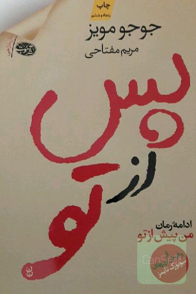 پس از تو