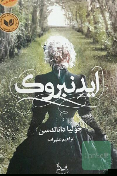 ایدنبروک