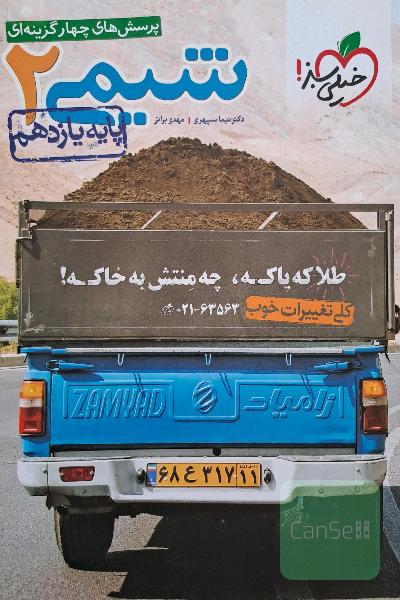 شیمی پرسش های چهارگزینه‌ای یازدهم