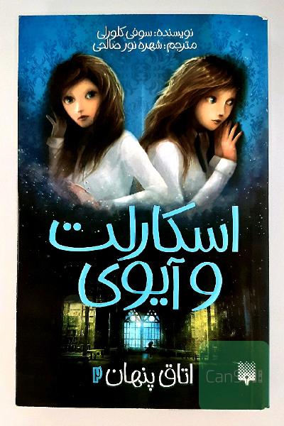 اتاق پنهان