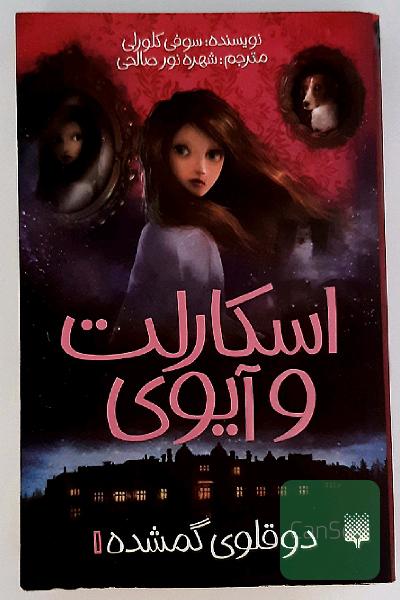 دوقلوی گمشده