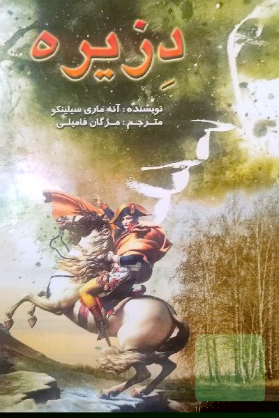 دزیره