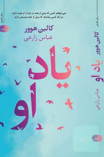 یاد او