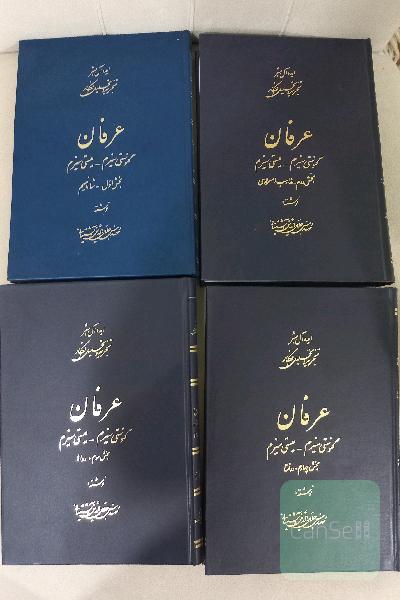 عرفان گنوستی سیزم میستی سیزم‌، چهار جلدی