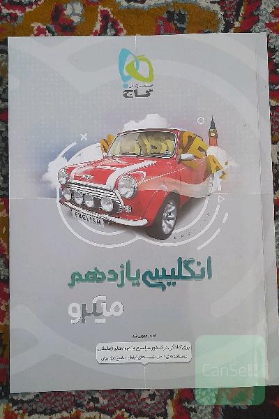 انگلیسی یازدهم