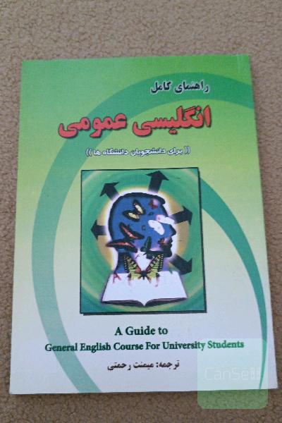 راهنمای کامل انگلیسی عمومی