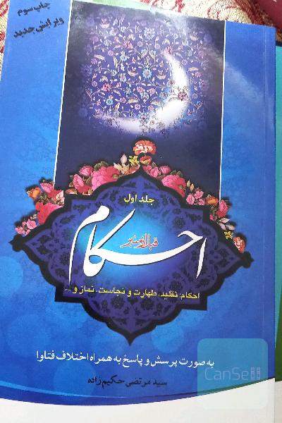 احکام قبل منبر
