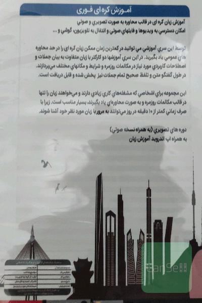 نرم افزار آموزش زبان کره ای فوری+رزتااستون