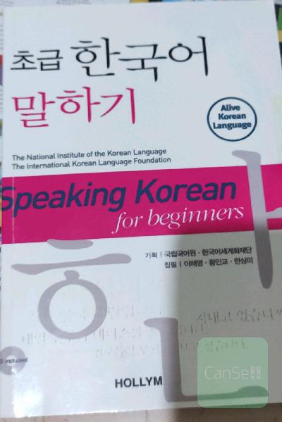 آموزش زبان کره ای speaking korean for beginners