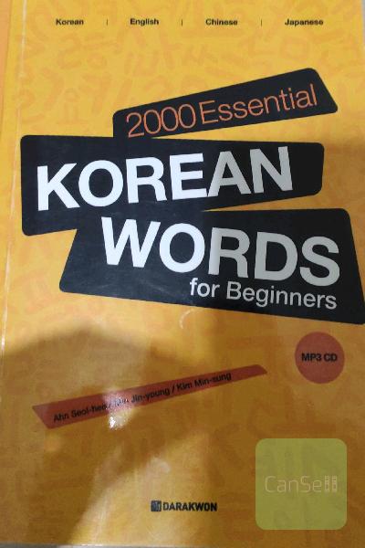 آموزش زبان کره ای 2000لغات ضروری مبتدی