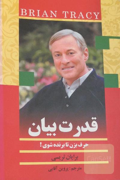 قدرت بیان: حرف بزن تا برنده شوی