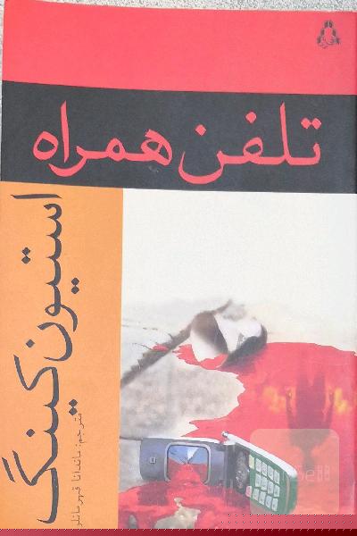 تلفن همراه